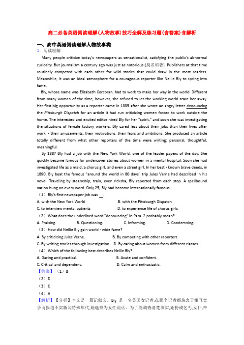 高二必备英语阅读理解(人物故事)技巧全解及练习题(含答案)含解析