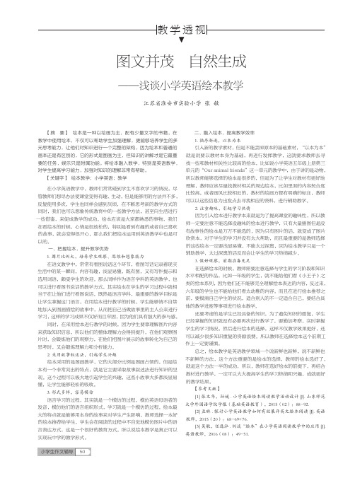 图文并茂自然生成——浅谈小学英语绘本教学