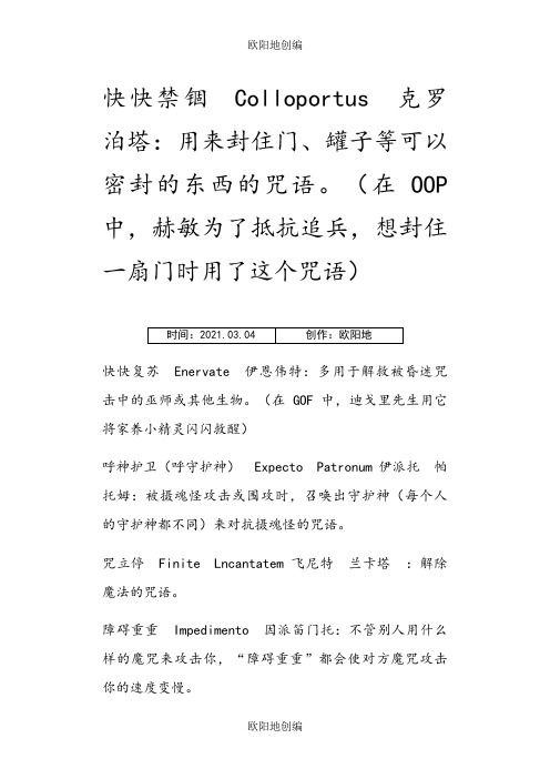 哈利波特咒语大全,附中文读音之欧阳地创编