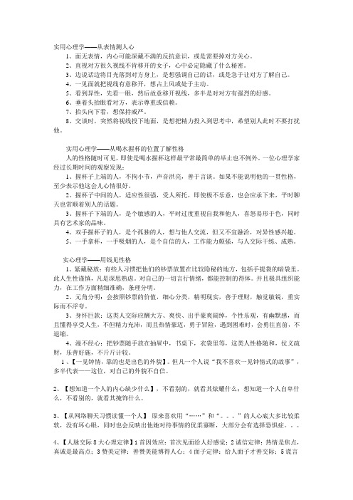 实用心理学