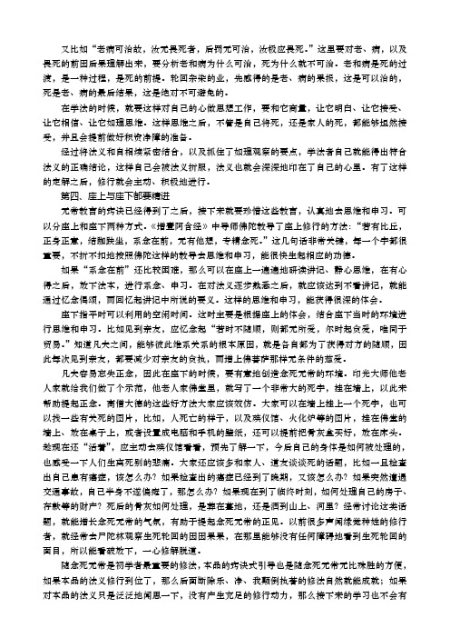 又比如老病可治故,汝无畏死者,后罚无可治,汝极应畏死