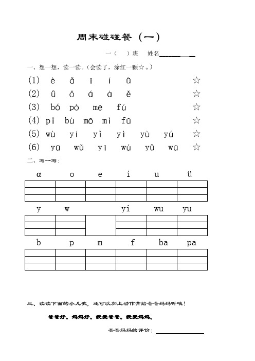 人教版一年级语文上册第一二三四五六七八九十十一十二十三周每周训练卷