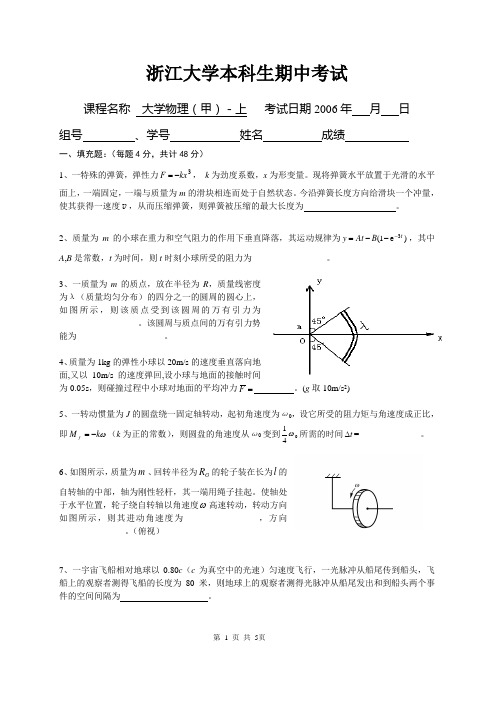 (完整版)大学物理期中-(上)考试