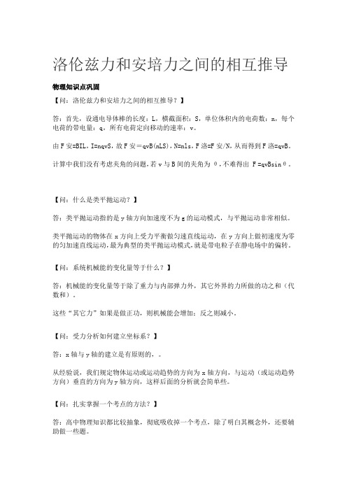 洛伦兹力和安培力之间的相互推导