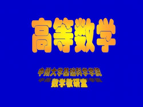 第03节 函数的几种特性