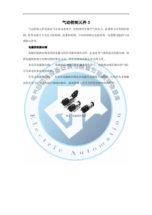 气动控制元件3.