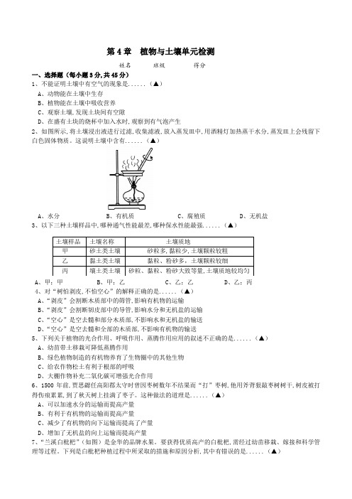 8-4单元测试-2023-2024学年八年级科学下册同步高效学习(浙教版)(原卷版)