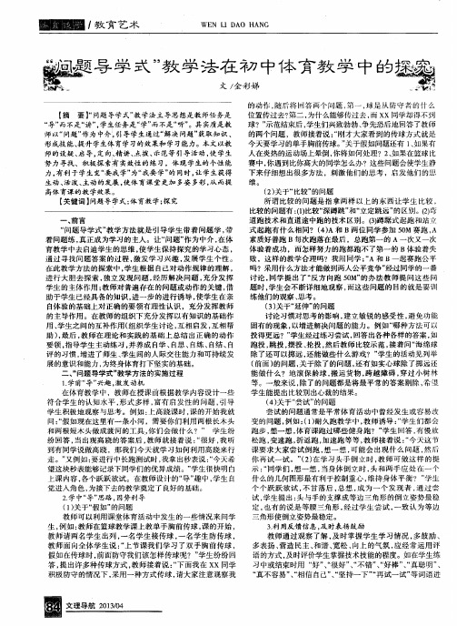 “问题导学式”教学法在初中体育教学中的探究