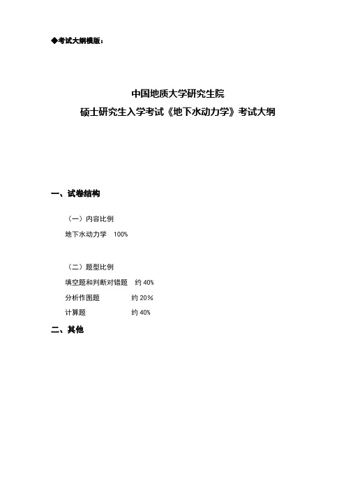地下水动力学