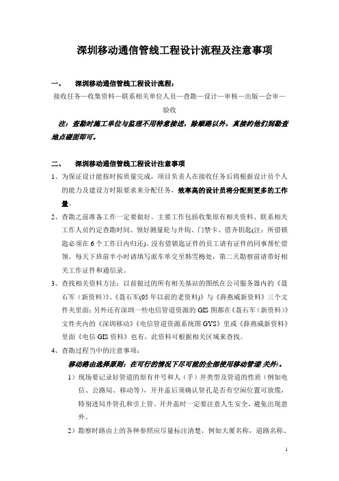 深圳移动通信工程工作流程及注意事项