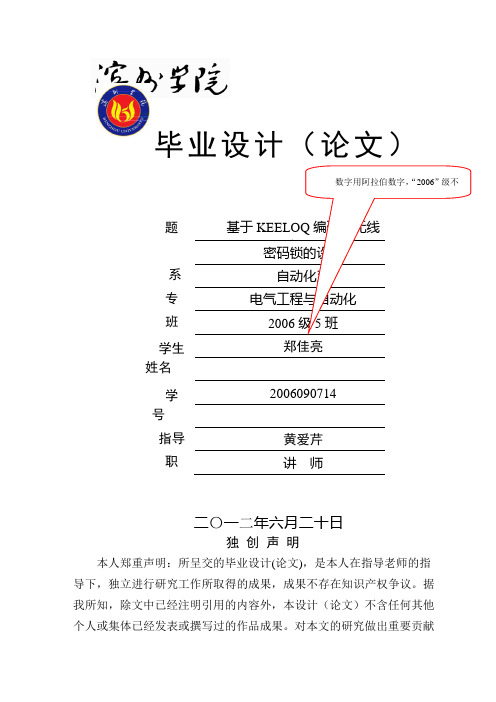 自动化系本科毕业论文格式模版