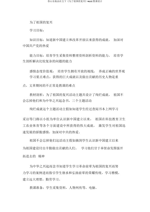 春山东版品社五下《为了祖国的振兴》word教案