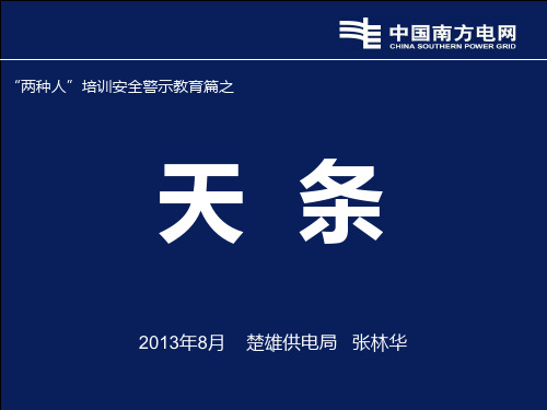 八条禁令