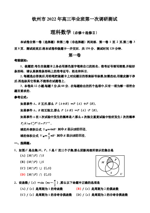 钦州市高三大联考(理科数学)