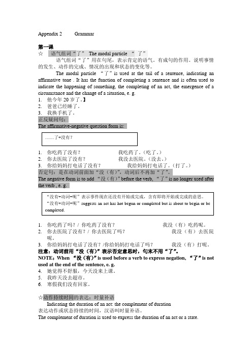 留学生医学汉语各课语法(全)