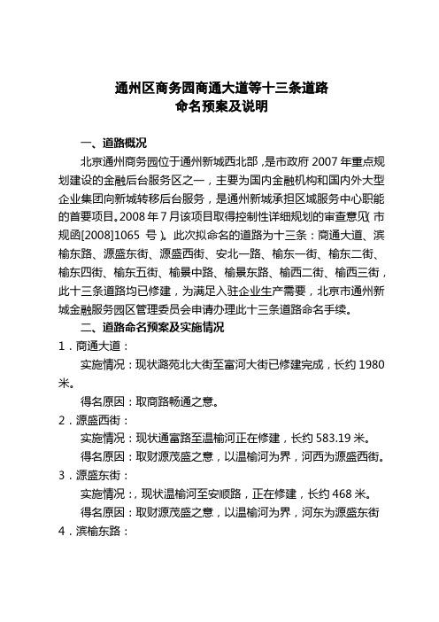通州区商务园商通大道等十三条道路