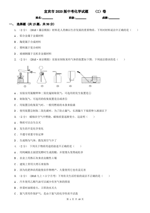 宜宾市2020版中考化学试题(I)卷