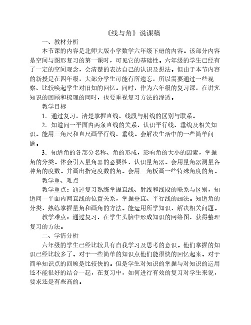 线与角说课稿