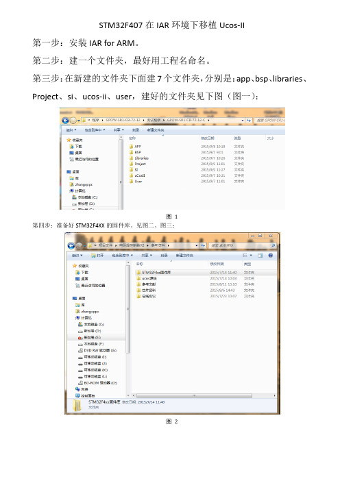 STM32F407移植uCOS-II笔记