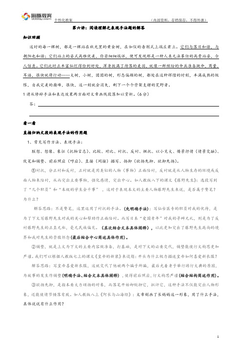 第六讲：阅读理解之表现手法题的解答