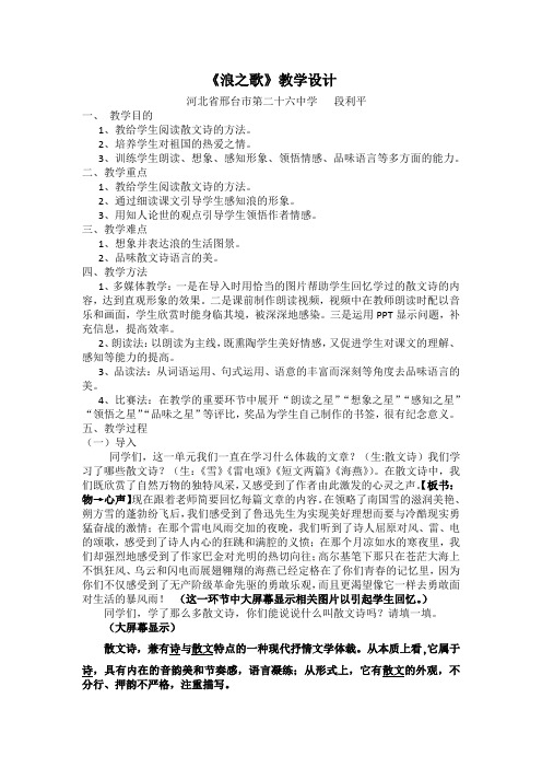 语文人教版八年级下册《浪之歌》教学设计