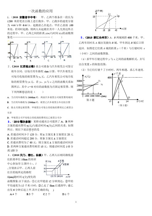 一次函数的应用教师版