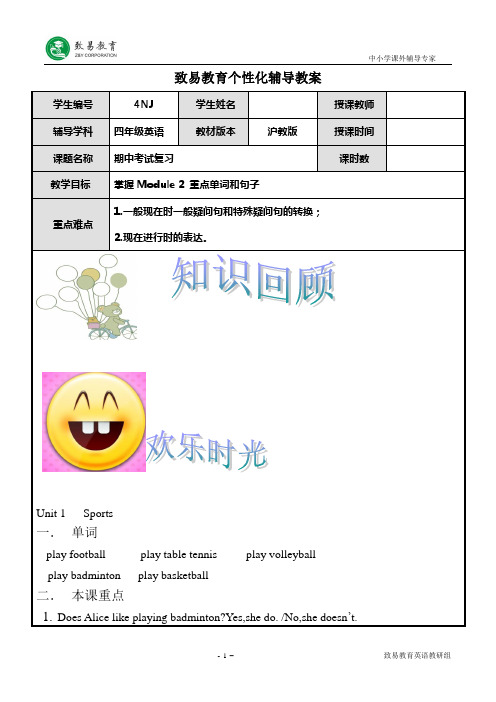 上海英语四年级下册M2知识点梳理和练习