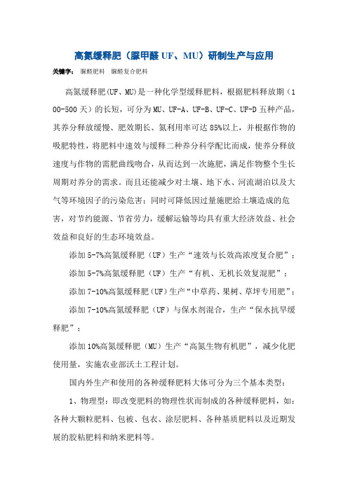 脲甲醛介绍