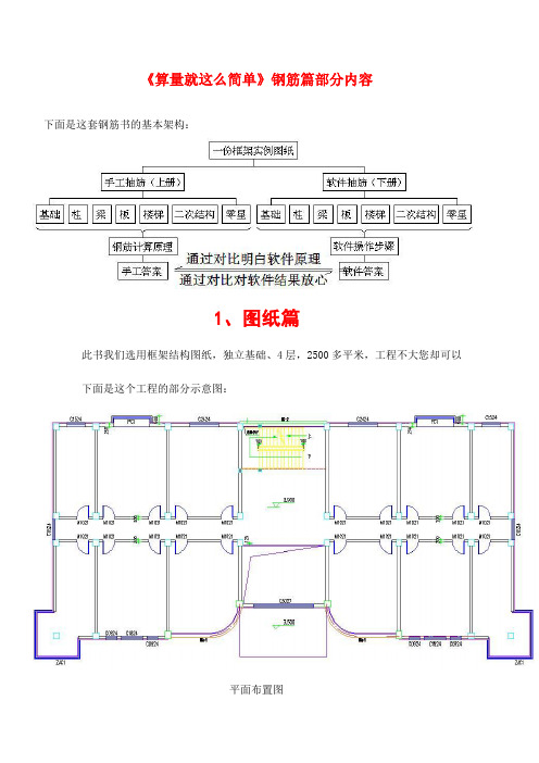 《算量就是这么简单》