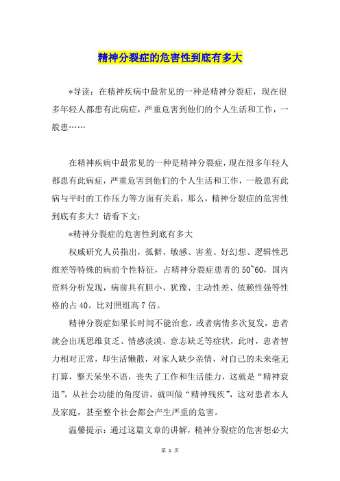 精神分裂症的危害性到底有多大