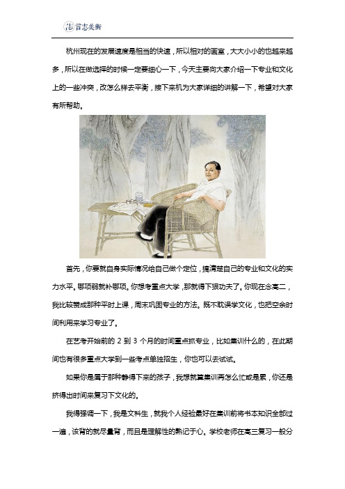 杭州比较好的画室如何平衡文化与专业上的冲突
