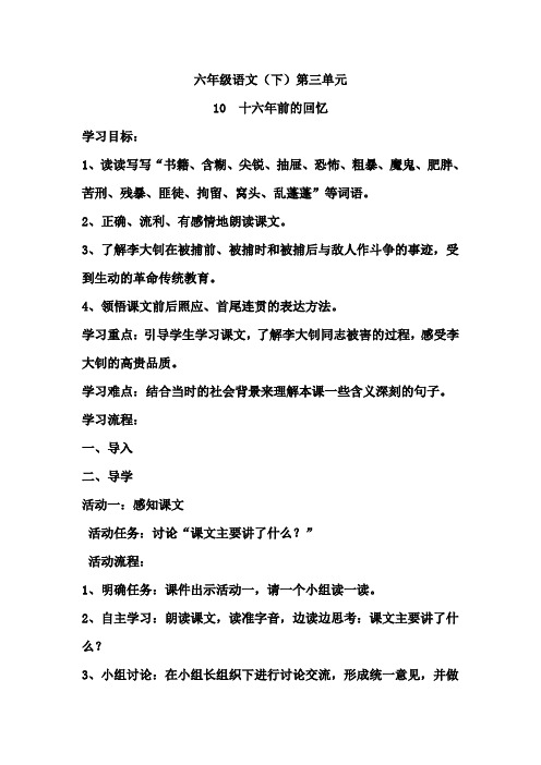 六年级下册语文学案 - 第三单元 人教新课标
