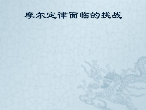 摩尔定律ppt