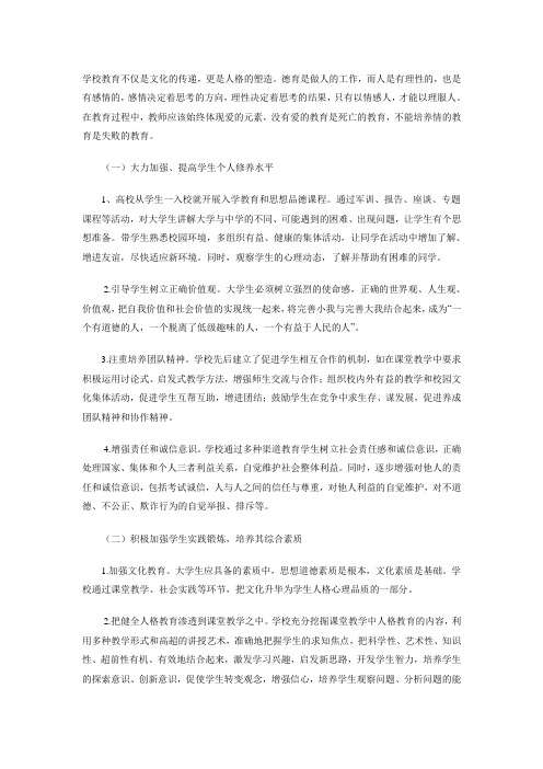 大学生人格教育