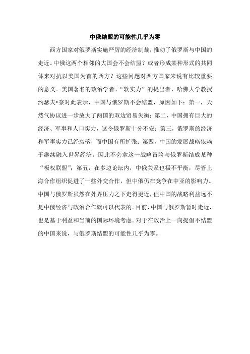 中俄结盟的可能性几乎为零