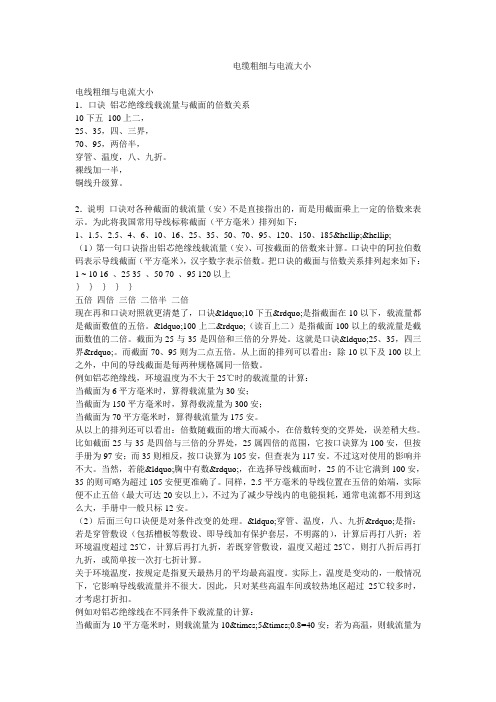 电缆粗细与电流大小