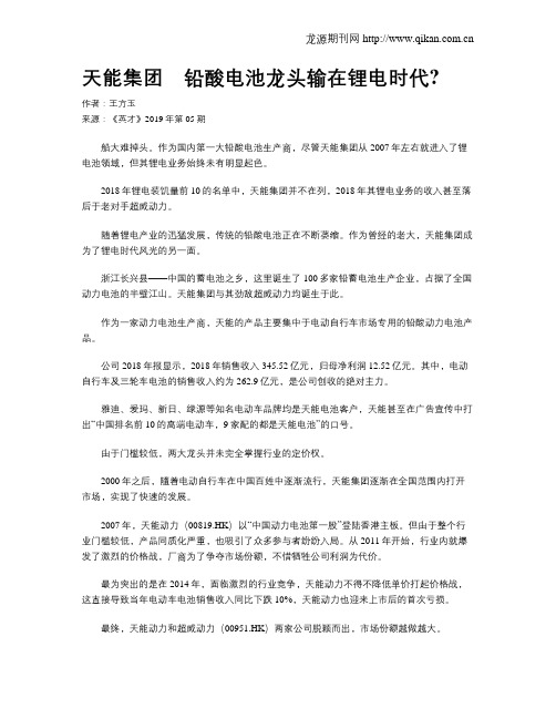 天能集团 铅酸电池龙头输在锂电时代