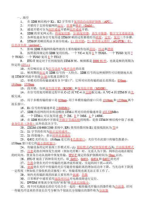 传输专业考试题