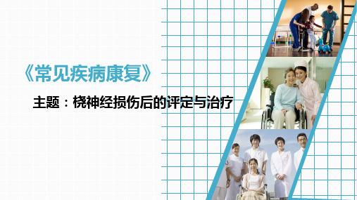 桡神经损伤后的评定与治疗
