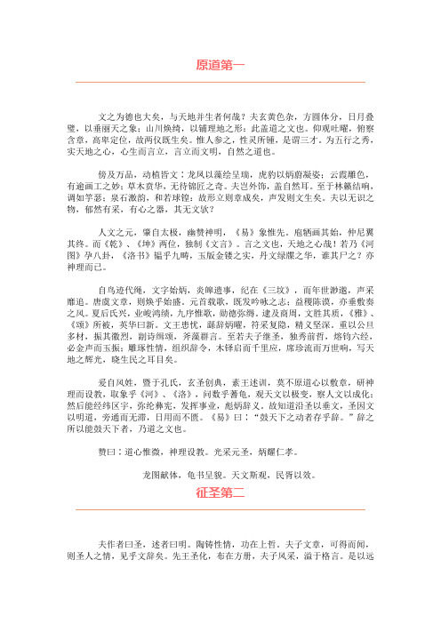 文心雕龙