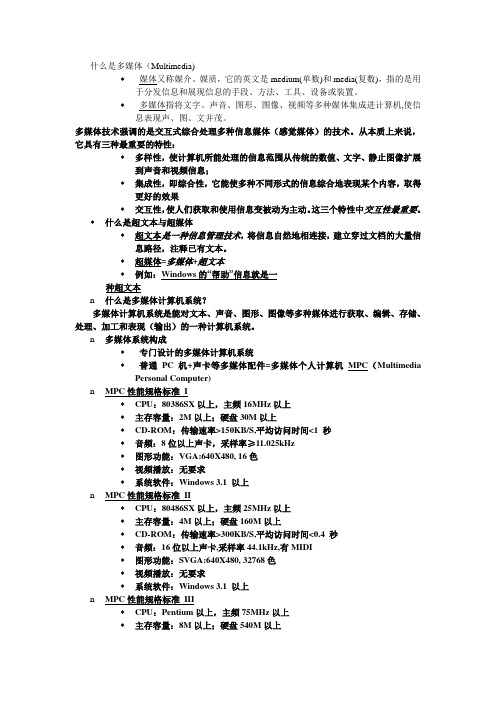 什么是多媒体