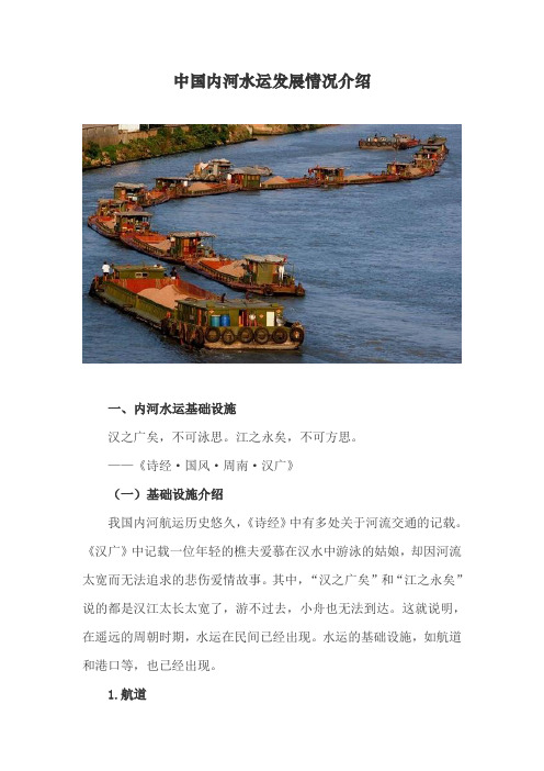 中国内河水运发展情况介绍