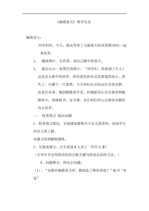 触摸春天教学实录
