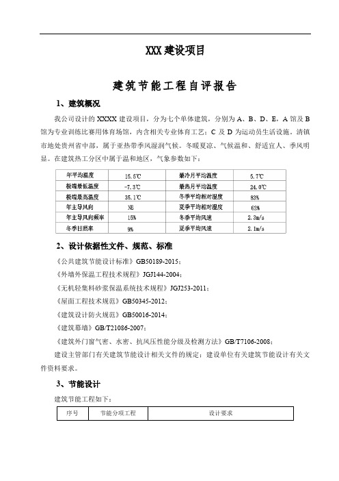 设计单位建筑节能自评报告