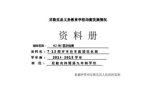 资料册2014-2015