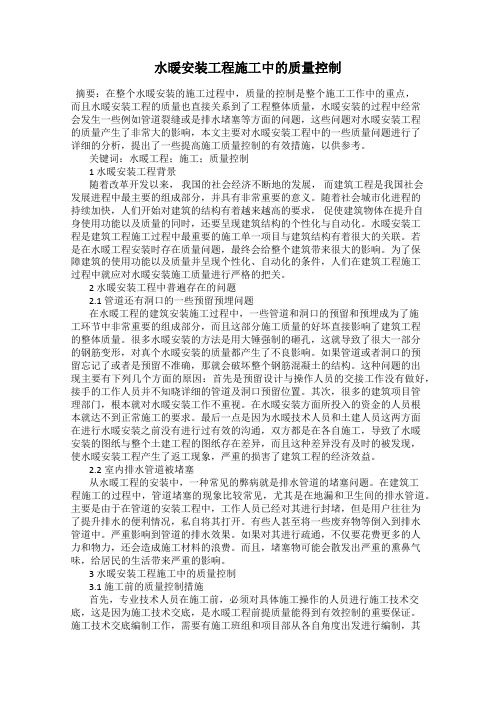 水暖安装工程施工中的质量控制