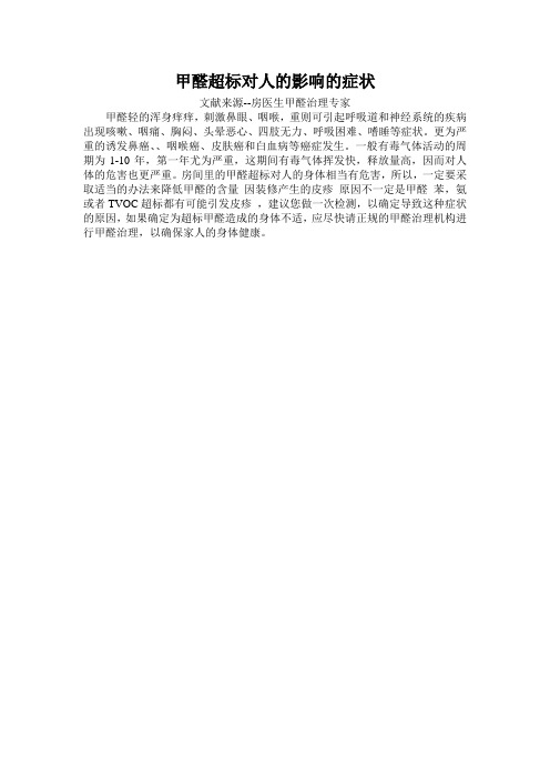 甲醛超标对人的影响的症状