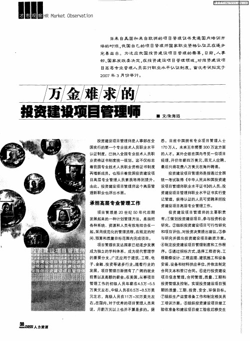 万金难求的投资建设项目管理师