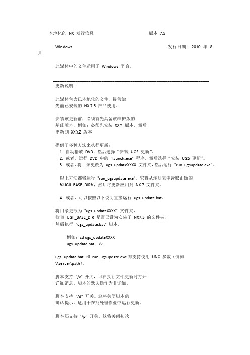 NX7.5.1.5安装教程