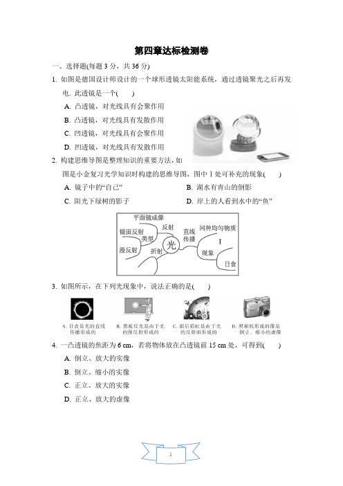 苏科版物理八年级上册第四章 光的折射 透镜达标检测卷(含答案)